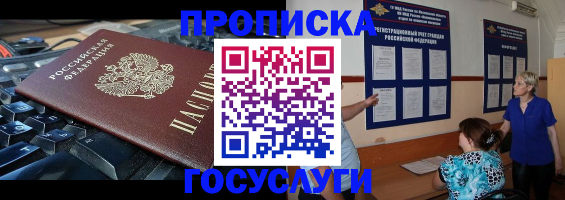 прописка регистрация в Вологде